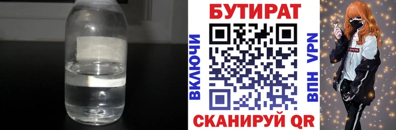 БУТИРАТ 99%  Новочебоксарск 