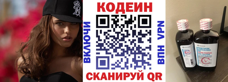 Codein напиток Lean (лин)  Новочебоксарск 